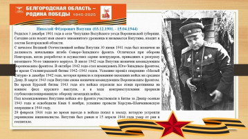 «Белгородцы – герои Победы» «Белгородцы – герои Победы».